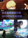 🔥2019高质量网游排行榜出炉！这些游戏你玩过吗？🎮