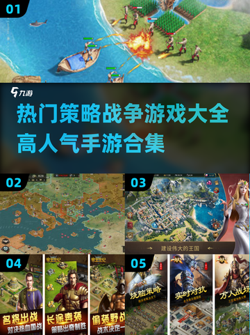 🔥2024最受欢迎策略战争手游合集💥截图1