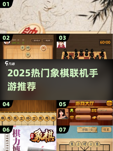 2025必玩象棋联机手游🔥真人对战超刺激！♟截图1