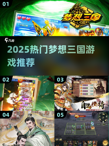 🔥2025最火梦想三国游戏推荐💥截图1