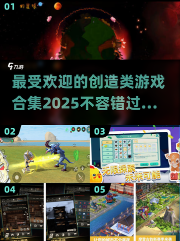 2025最受欢迎创造类游戏合集💥🔥截图1