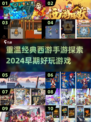 🔥早期西游手游大起底，2024必玩🔥