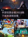 🔥2023必玩！地下城类手游推荐🎉