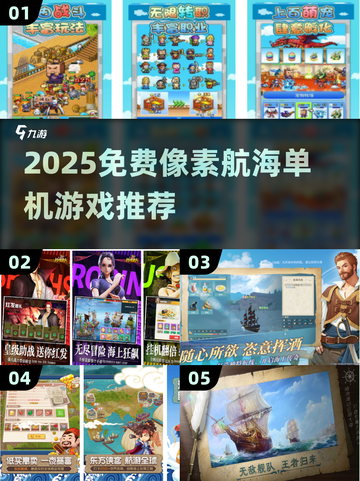 🌊2025免费航海游戏推荐！像素风单机大作🔥截图1