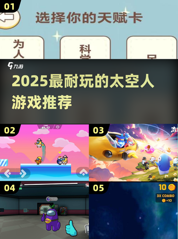 🌌2025超耐玩太空人游戏TOP榜🚀截图1