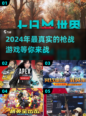 🔥2024必玩真实打枪游戏下载盘点🔫截图1