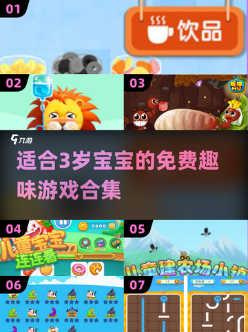 2025年最🔥3岁宝宝免费游戏合集🎉截图1