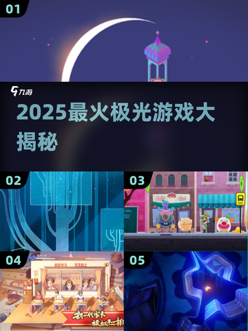 ✨2025极光游戏神作曝光！🔥截图1