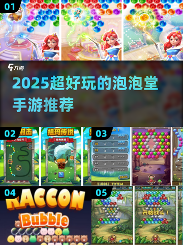 2025爆款泡泡手游🔥超治愈消除乐趣🎮截图1