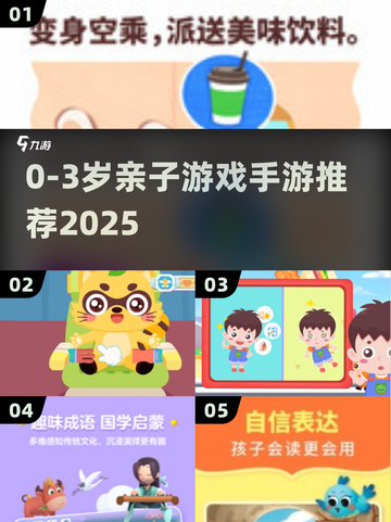 👶🔥0-3岁亲子游戏TOP榜！超萌手游推荐2025✨截图1