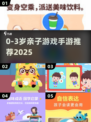 👶🔥0-3岁亲子游戏TOP榜！超萌手游推荐2025✨