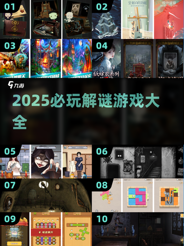 🔥超经典解谜游戏大揭秘！✨截图1