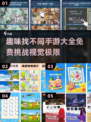 找不同游戏推荐🔥2025免费手游大全🎉