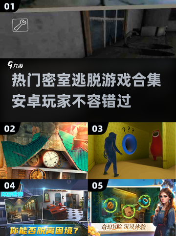 密室逃脱游戏合集🔥2025最热门安卓下载🔗截图1