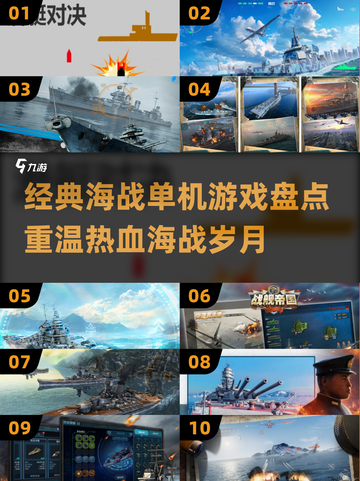 🌊经典海战游戏大揭秘！🔥重温热血岁月截图1