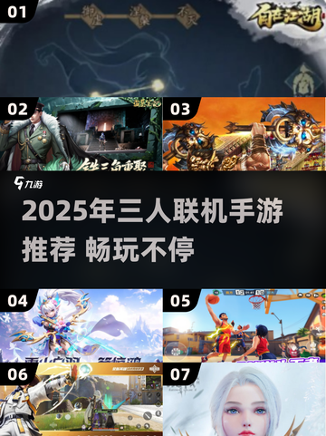 🔥3人联机手游推荐2025💥🎮截图1