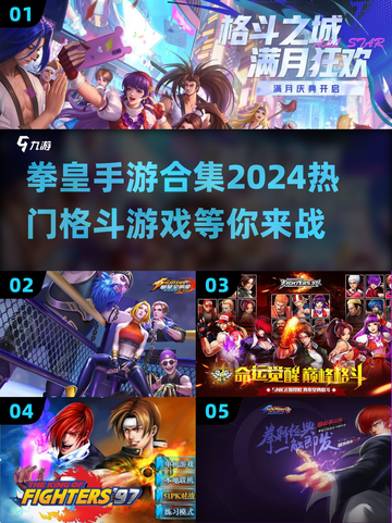 🔥2024必玩！拳皇手游合集🔥截图1