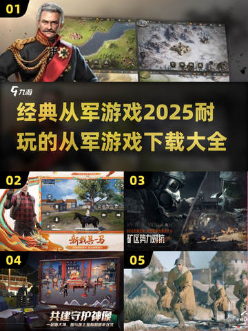 🔥2025最🔥从军游戏推荐，经典必玩🎉截图1