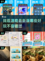 2023超🔥好玩找茬手游推荐🎉