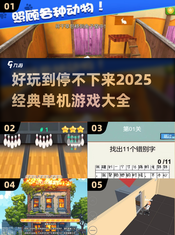 🔥2025必玩经典单机游戏大盘点！🎮截图1