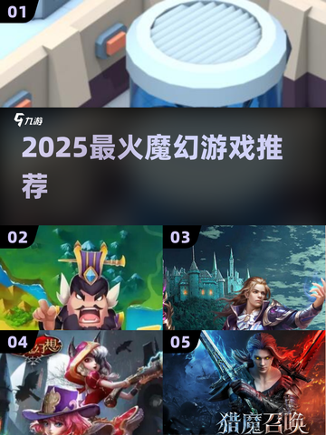 🔥2025最火魔幻手游TOP榜✨截图1