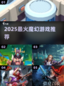 🔥2025最火魔幻手游TOP榜✨