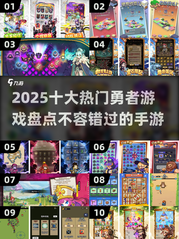 🔥2025十大勇者手游排行榜，玩过5个算我输！🎮截图1