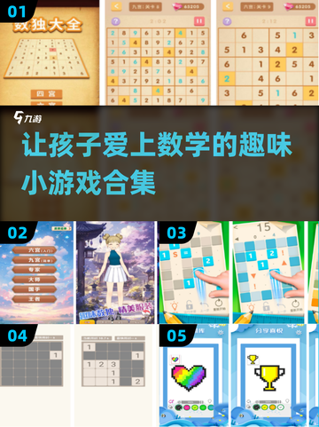 2024超🔥数学小游戏大盘点，趣味无穷！🎉截图1