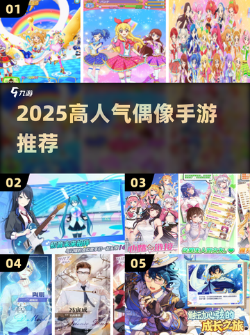 🔥2025最火偶像手游TOP5💥截图1