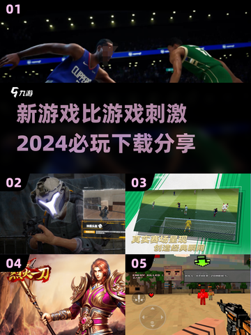 🔥2024超刺激新游戏合集，玩了就上头！🎮截图1