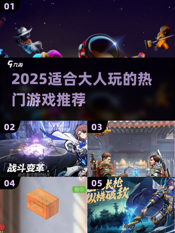 2025🔥大人专属游戏TOP榜💥高能推荐🎮截图1
