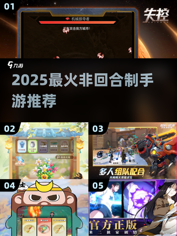 🔥2025爆款非回合制手游TOP榜💥截图1