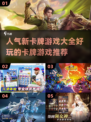 🔥2025最🔥卡牌游戏推荐✨玩家必玩