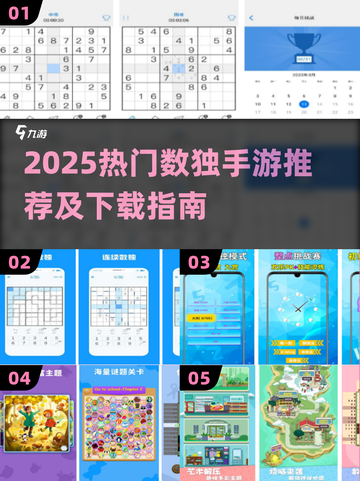 🔥2025超人气数独手游TOP榜📱截图1