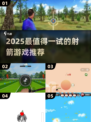 🎯2025最火射箭游戏合集！🔥爆款推荐来袭💥