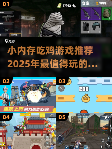小内存也能畅玩！🔥2025超赞吃鸡手游推荐💥截图1