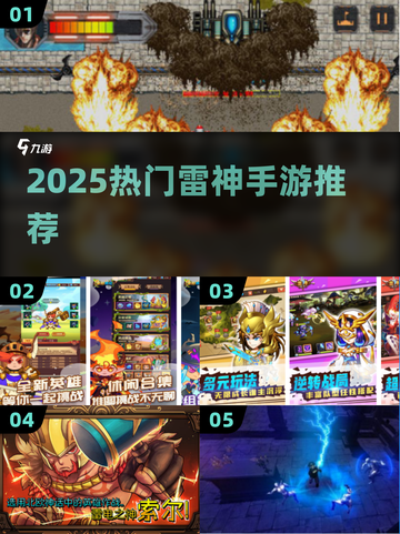 🎮2025爆火雷神手游TOP榜🔥截图1