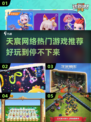 天宸网络🔥2022超好玩游戏推荐🎮