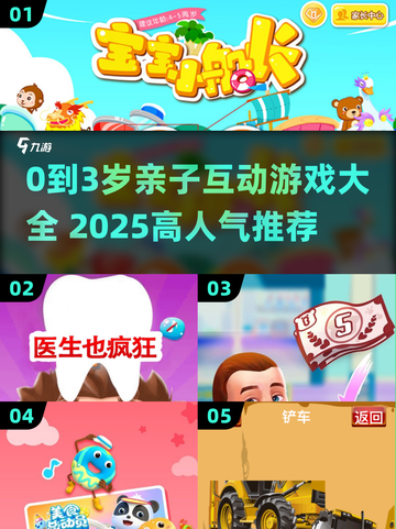 🔥0-3岁亲子游戏大全！2025超火互动玩法✨截图1