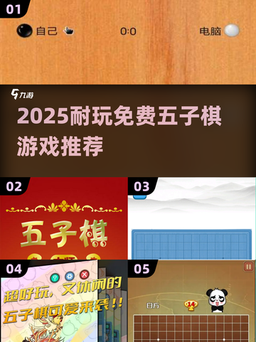 🔥2025最耐玩的免费五子棋游戏推荐！✨截图1