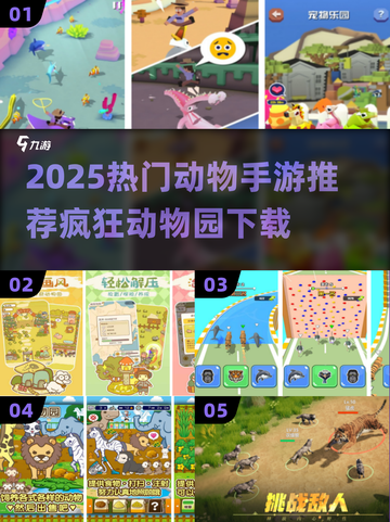 🎮疯狂动物园游戏下载🔥2025最火动物手游推荐！🐻🐯🦁截图1