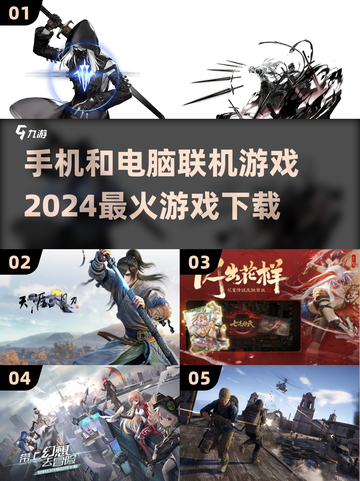 🔥2024必玩！手机电脑联机游戏合集🎮截图1