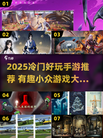 🔥冷门手游大揭秘！2025必玩小众神作推荐🎮截图1