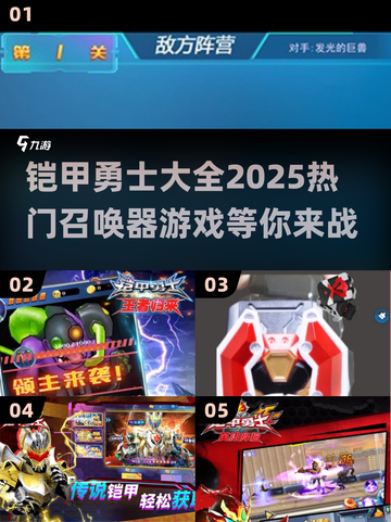 🔥2025最热铠甲勇士推荐，召唤器游戏大全来啦！💥截图1