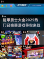 🔥2025最热铠甲勇士推荐，召唤器游戏大全来啦！💥