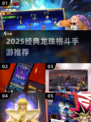 🔥2025经典龙珠格斗手游大公开！🎮💥