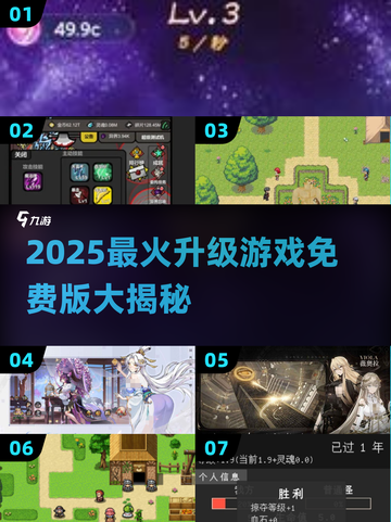 🔥2025最火升级游戏免费榜！🎮截图1