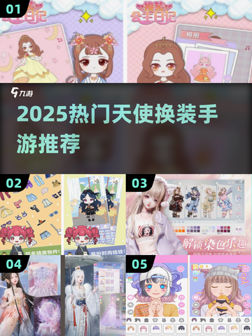 ✨2025最火天使换装手游TOP榜！🔥截图1