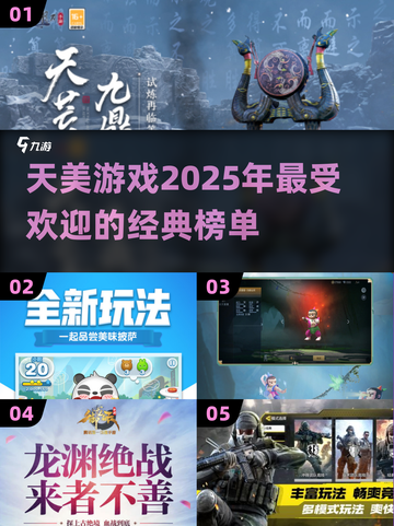 🔥天美游戏2025最受欢迎榜单，经典游戏等你来玩！🎮截图1
