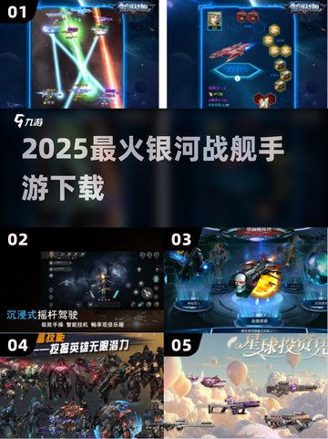 🚀2025最火银河战舰手游下载来袭！截图1